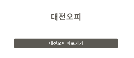 대전오피