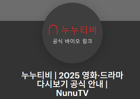 누누티비